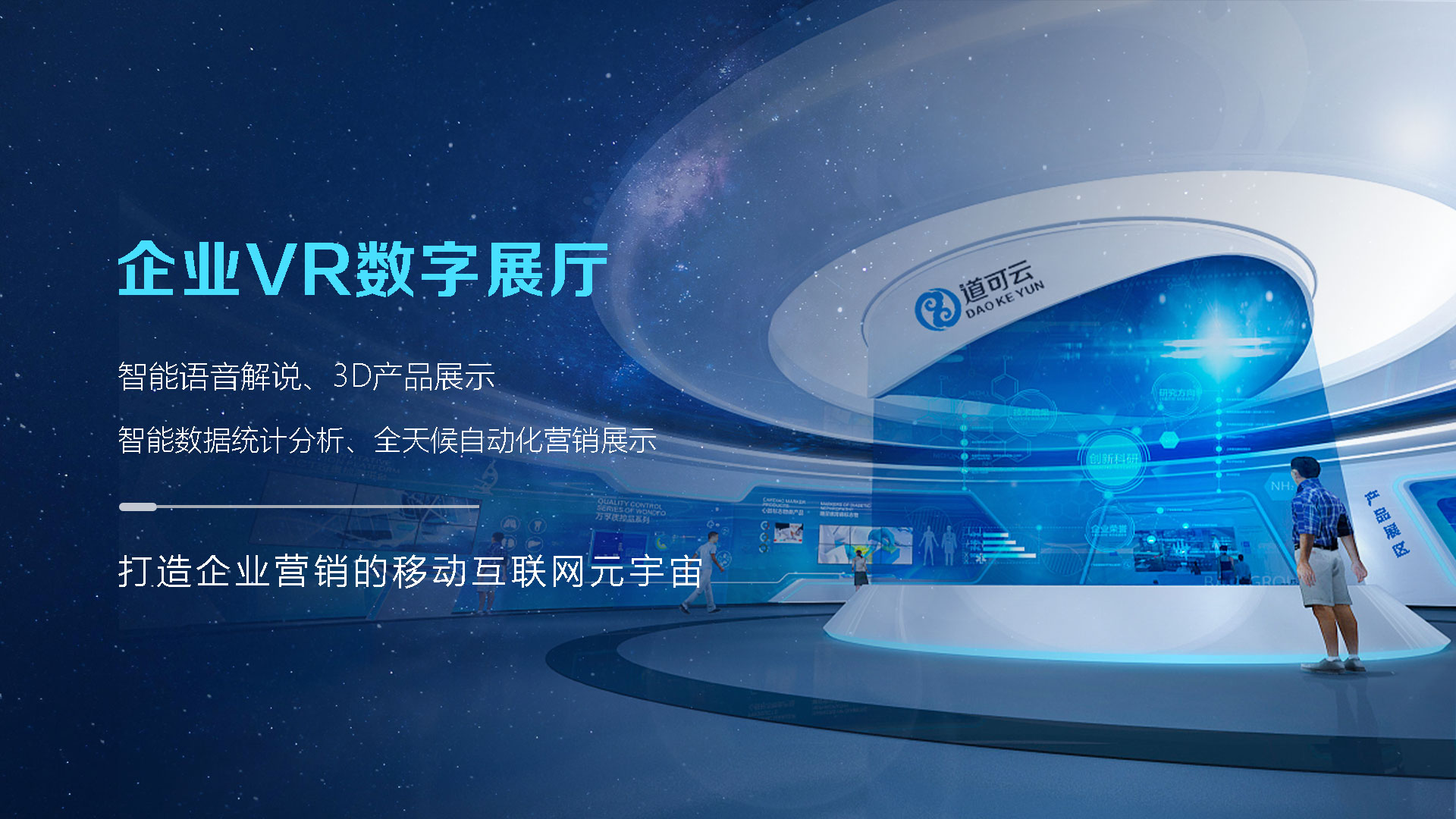 道可云 – 打造VR数字化元宇宙平台