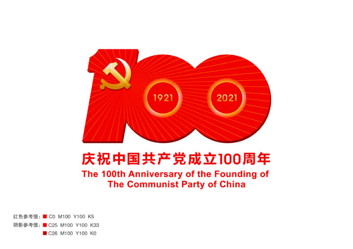 庆祝建党100周年活动标识超清logo原图源文件下载