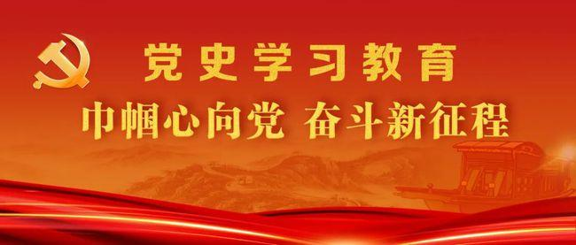 庆祝中国共产党建党100周年党史学习教育：机关党建的光辉历程