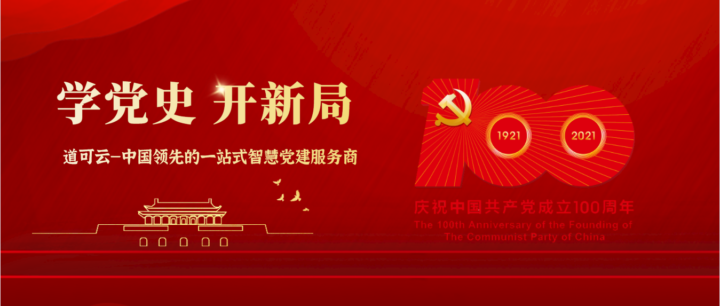 定了！中国共产党建党100周年庆祝活动应该这样做！