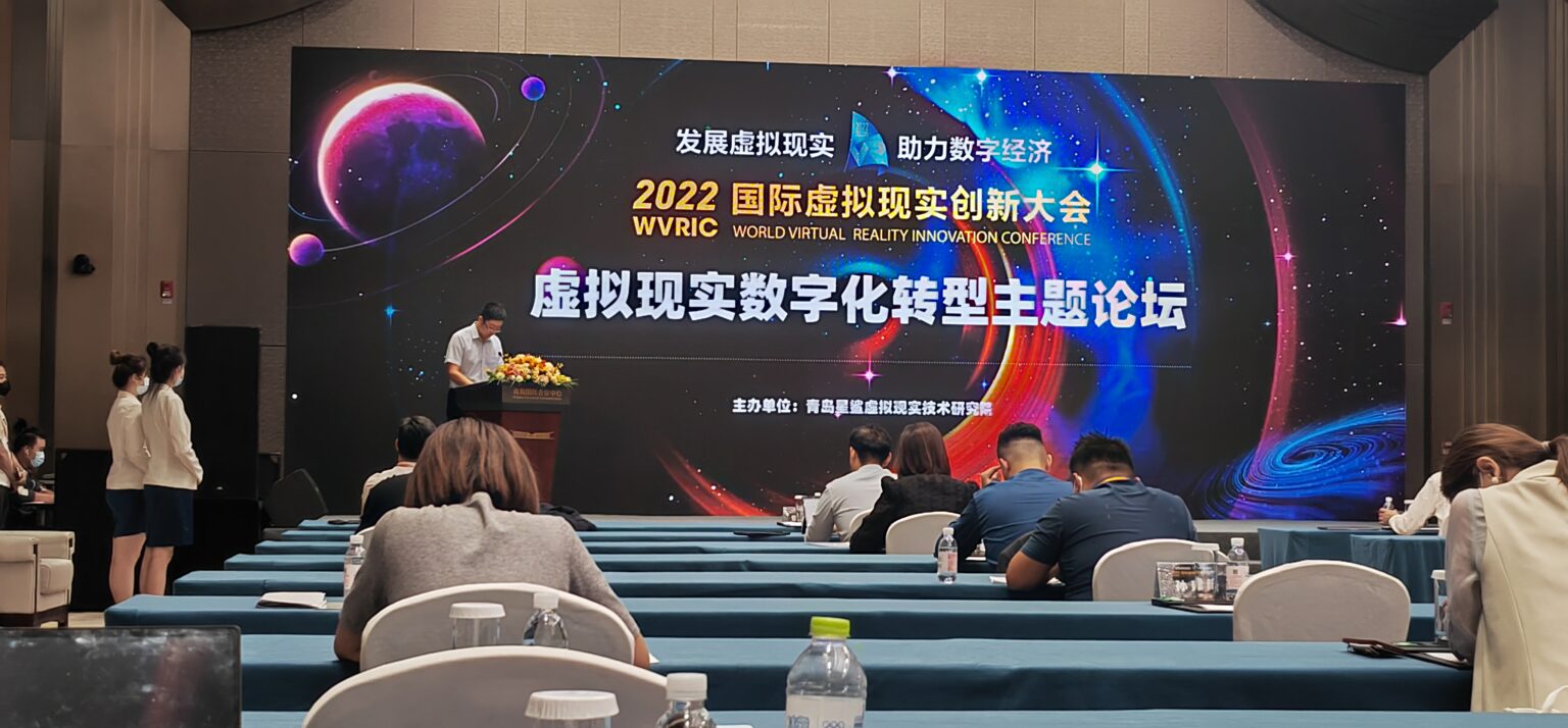 道可云总经理孙即林受邀参加2022国际虚拟现实创新大会虚拟现实数字化转型主题论坛 – 道可云