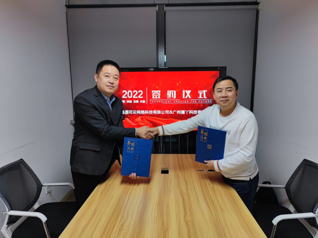 道可云与播丫科技签订战略合作协议 – 道可云