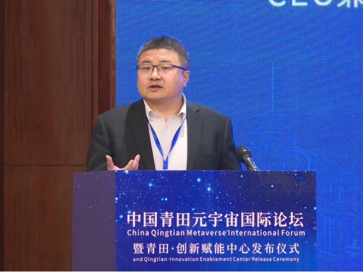 中国青田元宇宙国际论坛暨青田·创新赋能中心发布仪式在青田举行 – 道可云