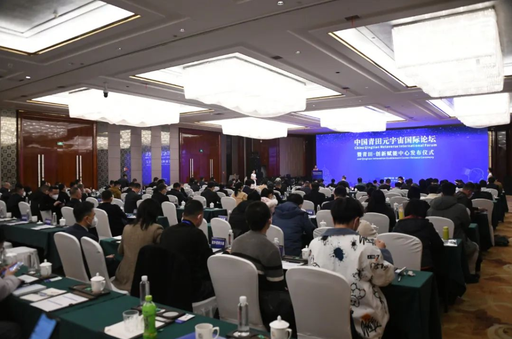 中国青田元宇宙国际论坛暨青田·创新赋能中心发布仪式在青田举行 – 道可云