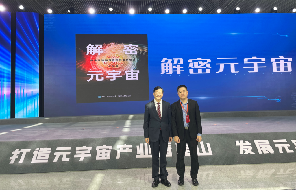 道可云总经理孙即林受邀出席昆山2023元宇宙产业大会 – 道可云