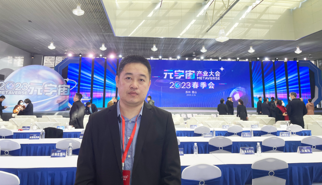道可云总经理孙即林受邀出席昆山2023元宇宙产业大会 – 道可云