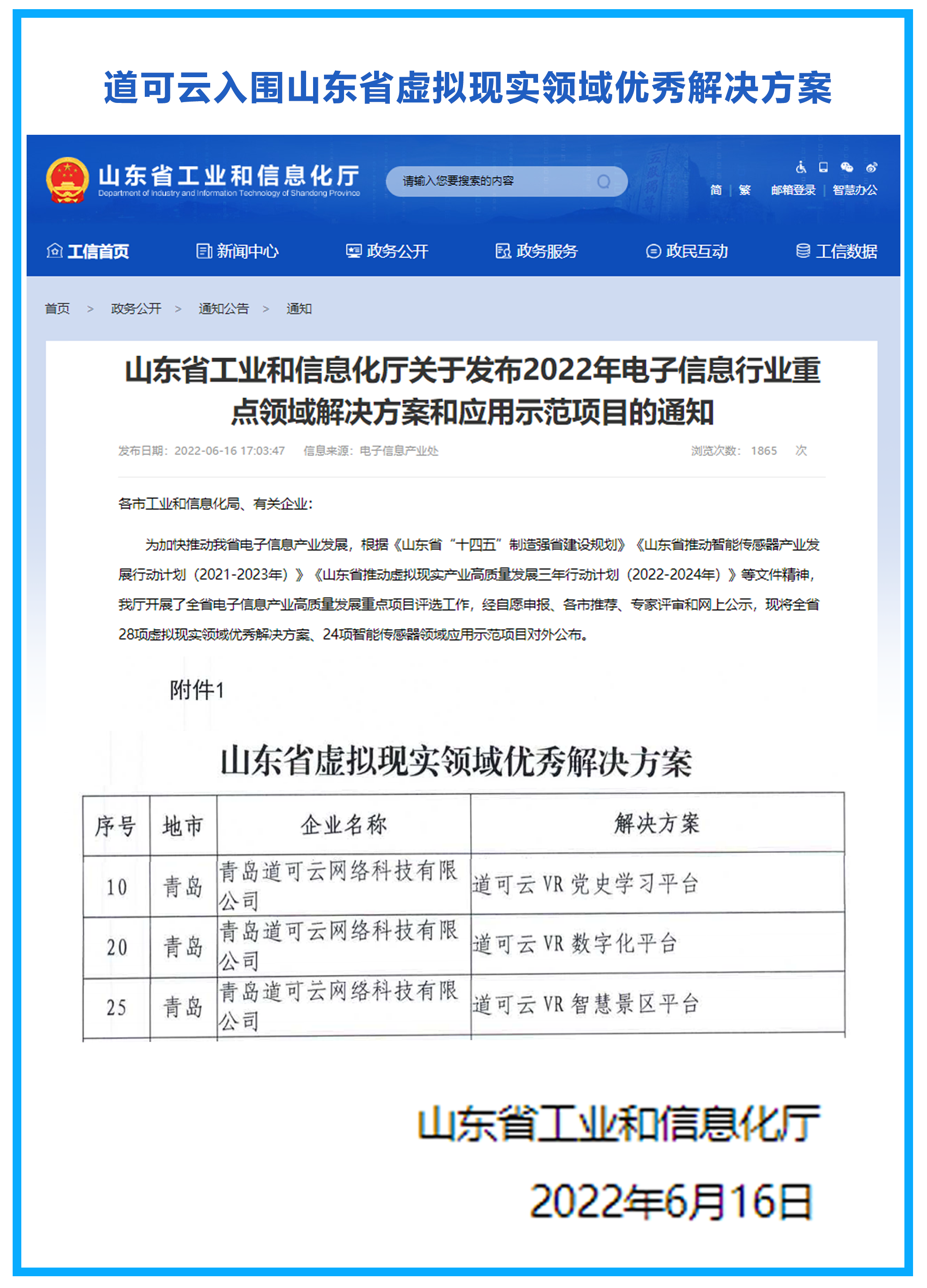 道可云总经理孙即林受邀出席首届山东省信息技术产业发展大会 – 道可云