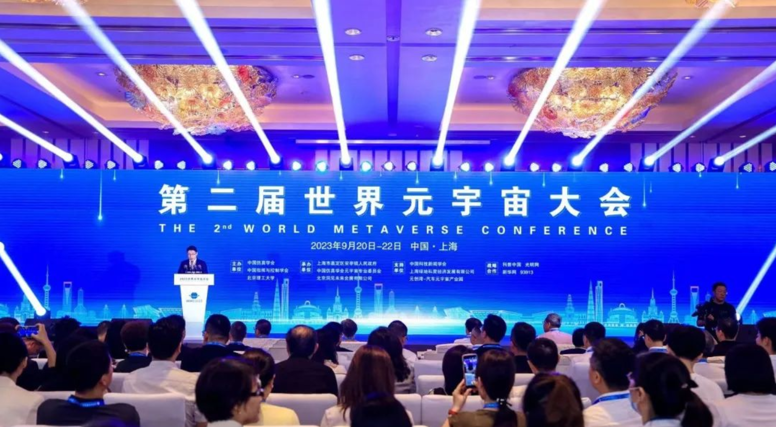 虚实相生，产业赋能 | 道可云受邀参加2023第二届世界元宇宙大会 – 道可云