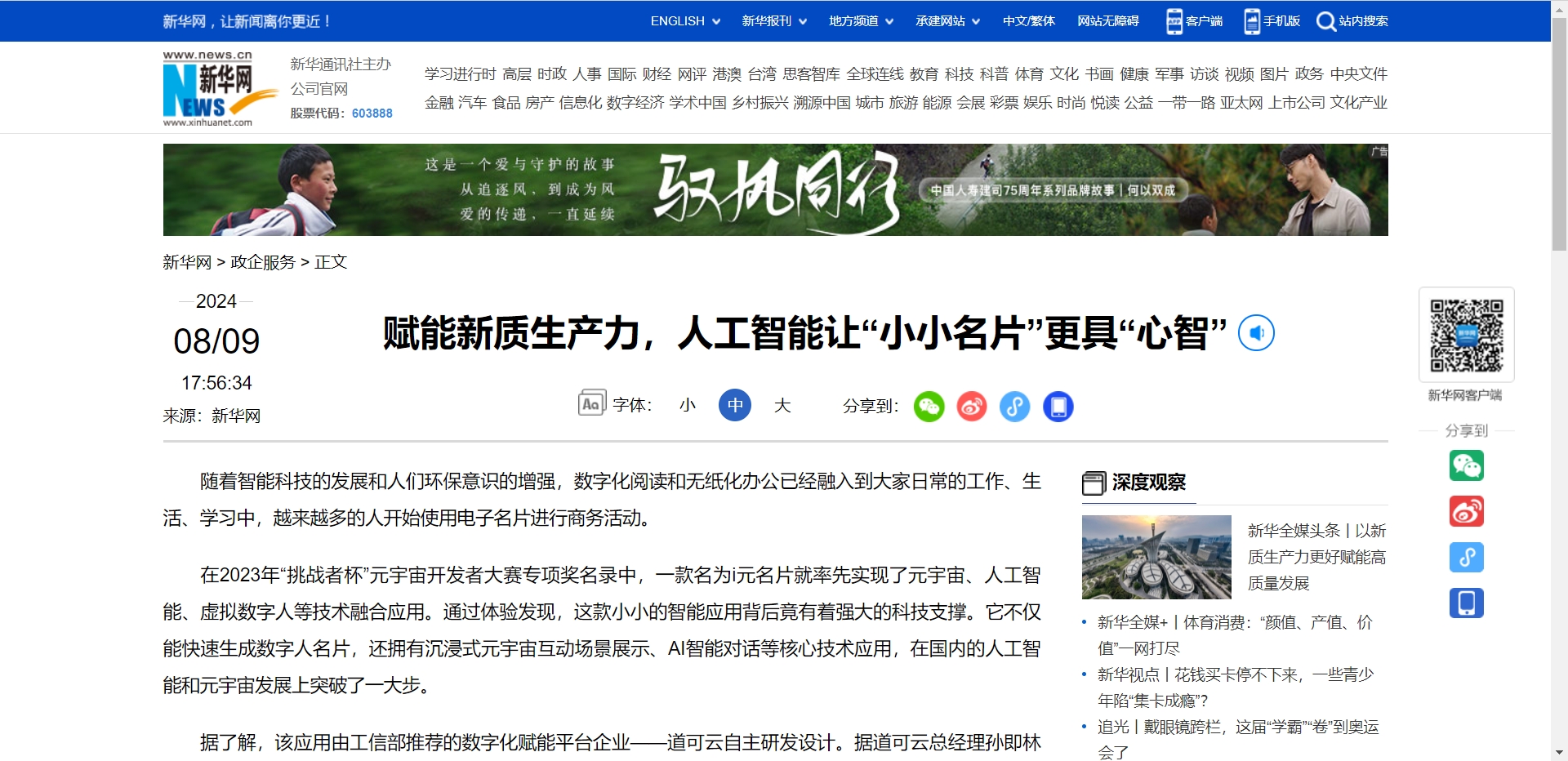 新华网报道道可云 | 赋能新质生产力，人工智能让“小小名片”更具“心智” – 道可云