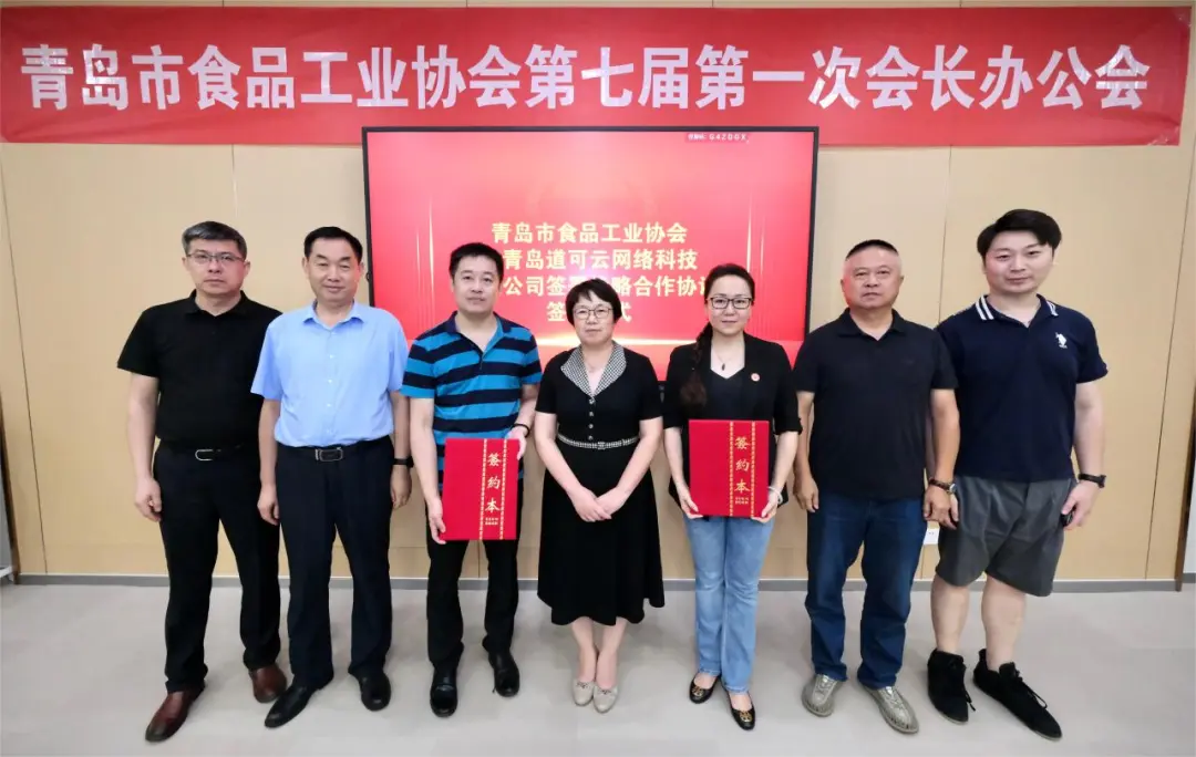 合作共赢！道可云与青岛市食品工业协会签约，道可云人工智能平台赋能协会高质量发展 – 道可云