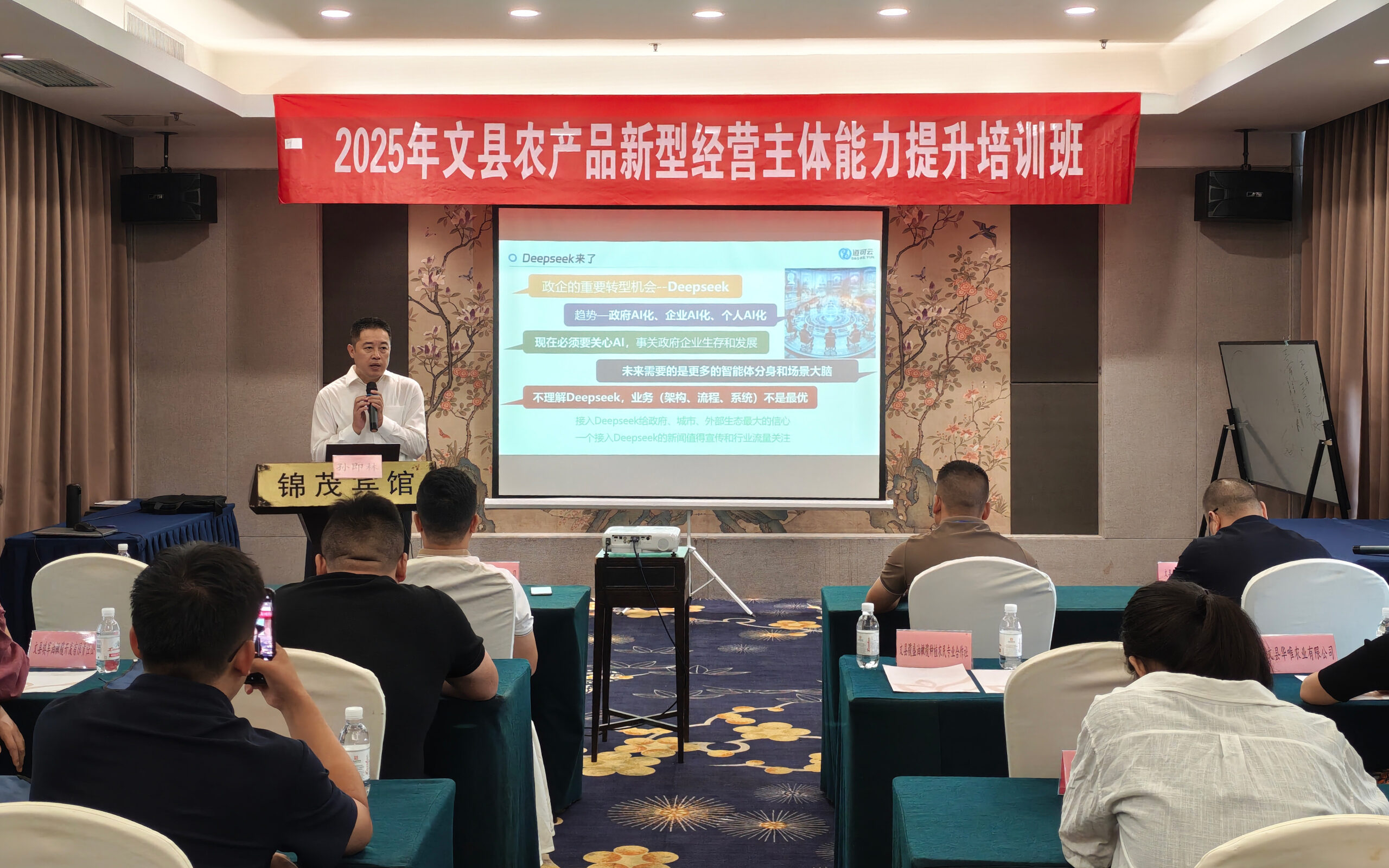2025年青岛市人工智能产业协会助力文县新型农业产业振兴专题培训班圆满开展 – 道可云